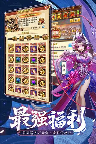 少年三国志无限充值版