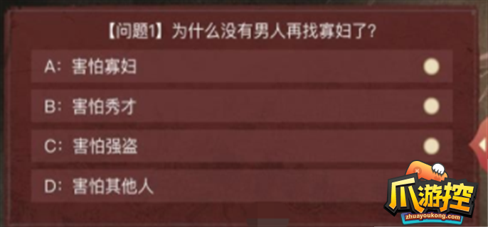 叫我大掌柜奇怪的寡妇答案是什么