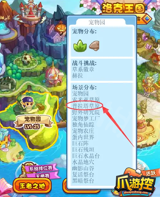 洛克王国中的阳光收集瓶怎么获得