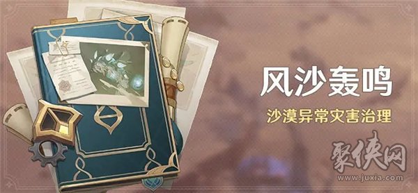 原神风沙轰鸣怎么玩 风沙轰鸣怎活动攻略分享