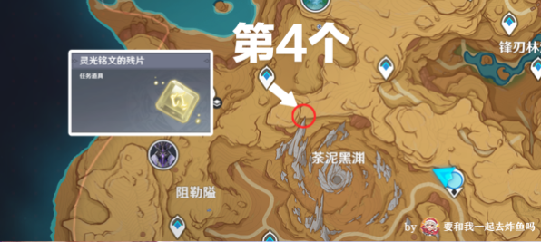 原神灵光铭文的残片位置介绍 根据线索搜寻散失的碑文残片方法