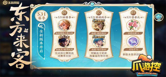 王者荣耀s31姬小满怎么获得.jpg