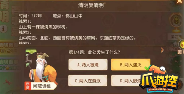 梦幻西游手游清明百事录答案大全
