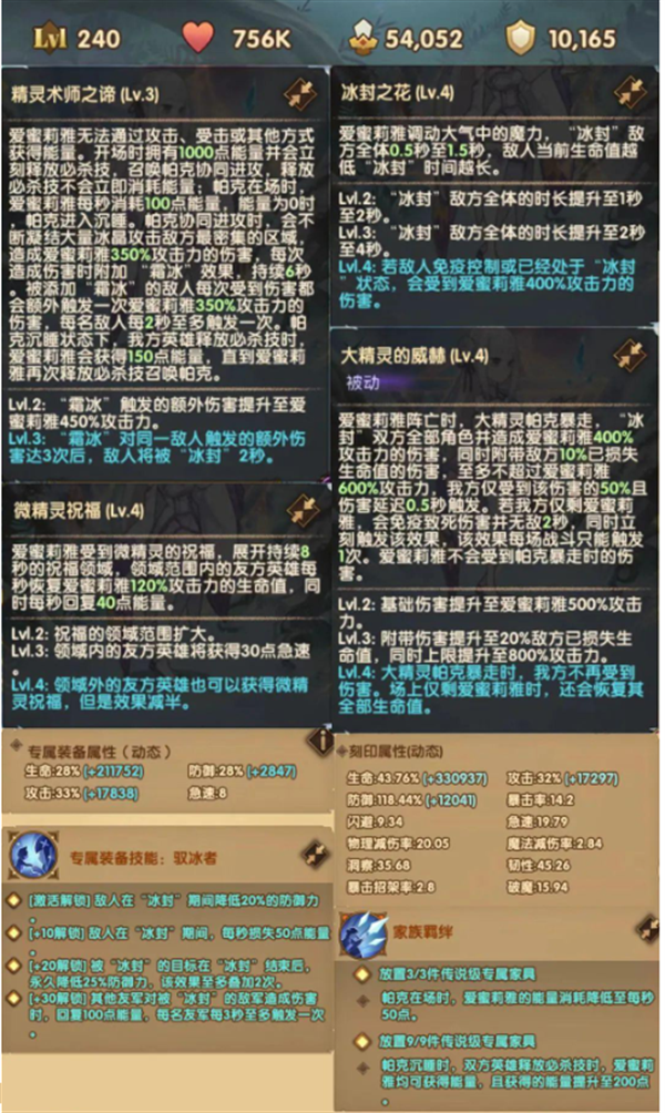 剑与远征爱蜜莉雅赏金试炼通关攻略