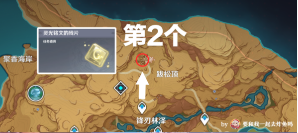 原神灵光铭文的残片位置介绍 根据线索搜寻散失的碑文残片方法