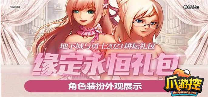 dnf耕耘礼包多少钱2023