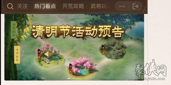 三国志战棋版清明踏青第三天答案 清明踏青4.7答案