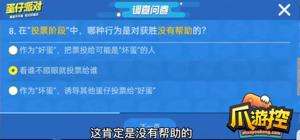 蛋仔派对揪出捣蛋鬼进阶答题答案大全