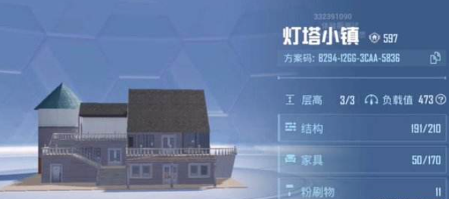 灯塔小镇