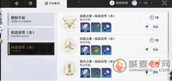 崩坏星穹铁道活跃度怎么完成 崩坏星穹铁道星穹获得方法