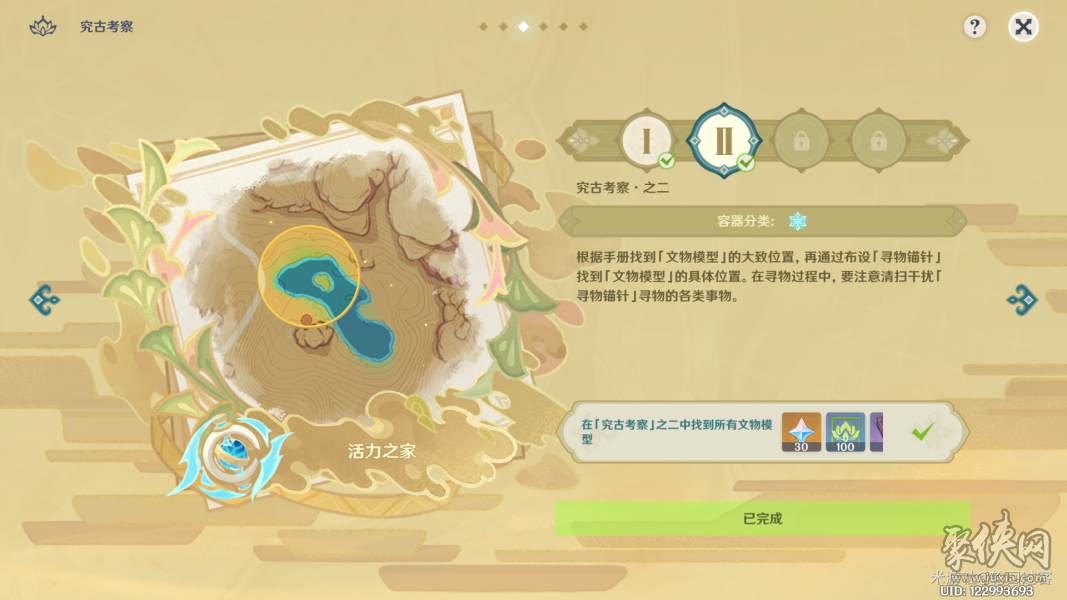 究古考察之二攻略 原神究古考察之二文物模型位置