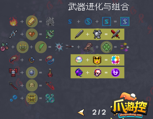 吸血鬼幸存者耀眼飞弹进化配方