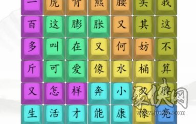 汉字找茬王漂亮女生攻略 漂亮女生歌词怎么连
