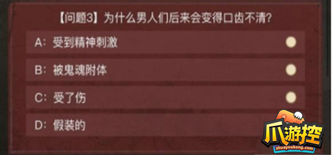 叫我大掌柜奇怪的寡妇答案是什么