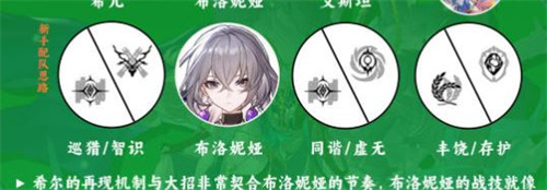 崩坏星穹铁道布洛妮娅阵容怎么搭配 布洛妮娅阵容搭配推荐