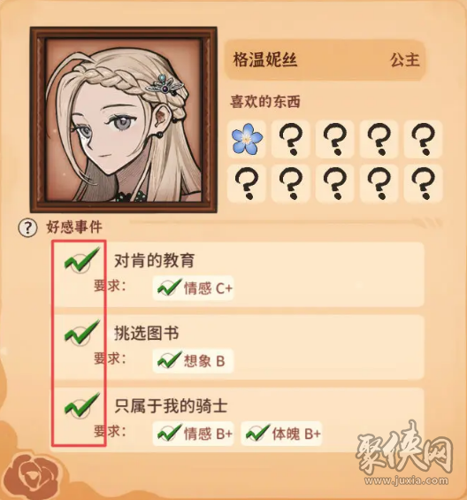 火山的女儿怎么结婚 结婚结局达成攻略