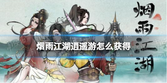 游侠网1