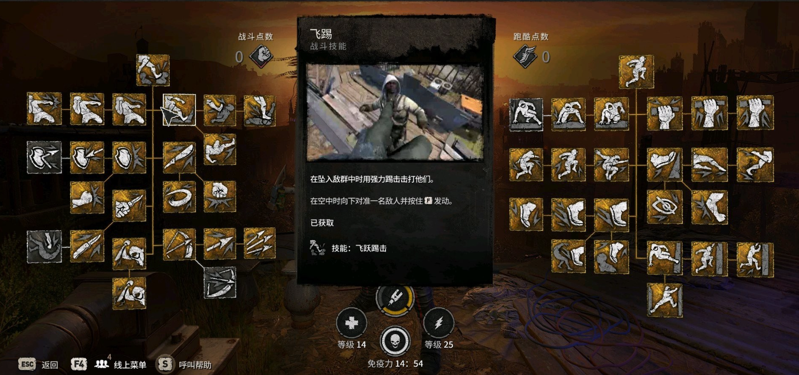 消逝的光芒增强版技能点怎么加