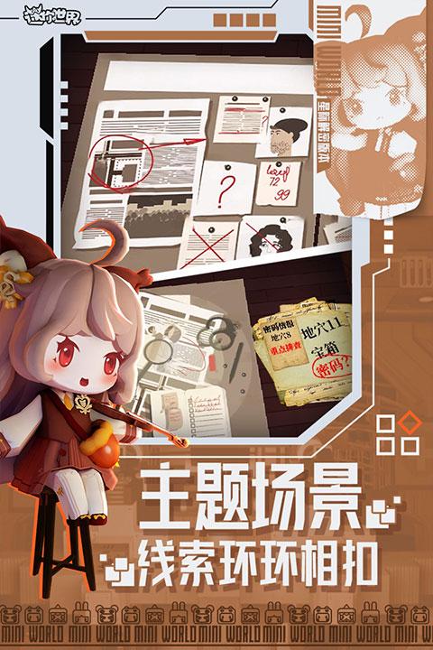 迷你世界无限内购版