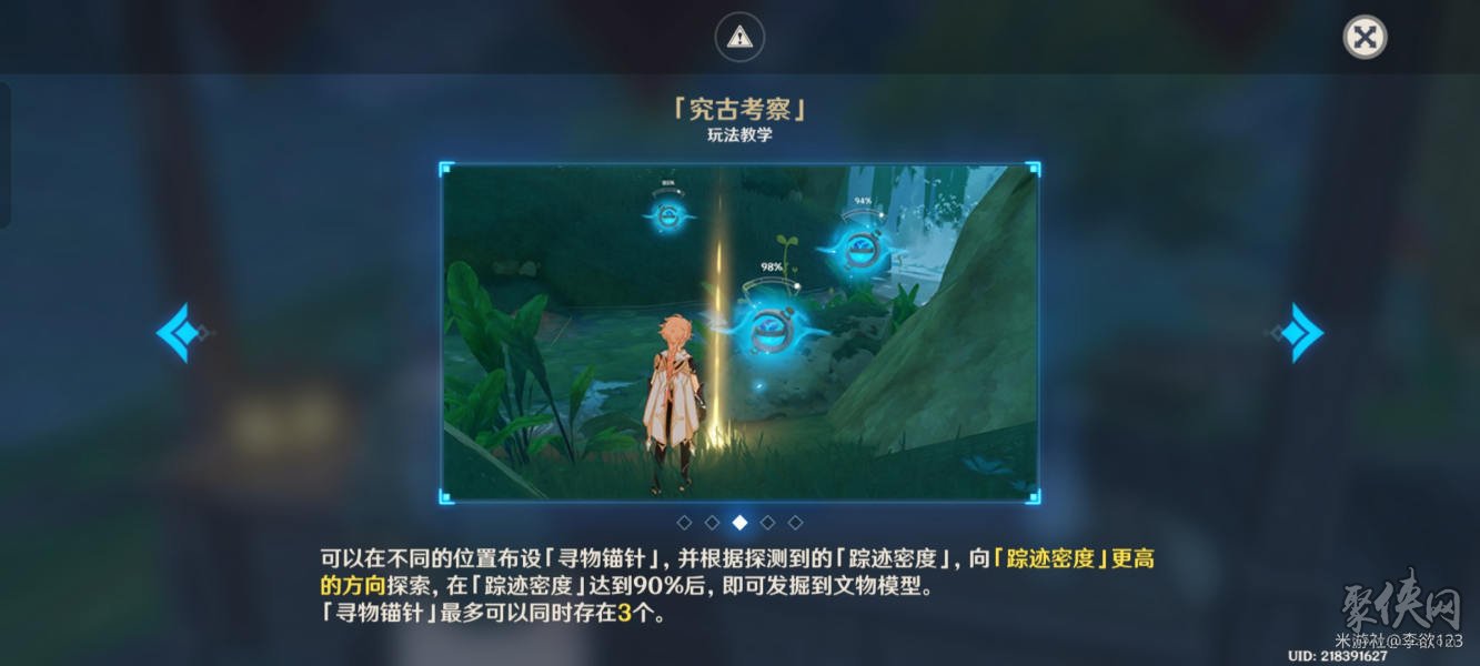 原神究古考察之一攻略 究古考察第一关文物模型位置