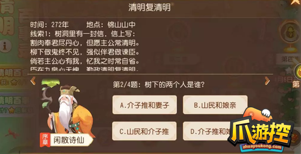 梦幻西游手游清明百事录答案大全