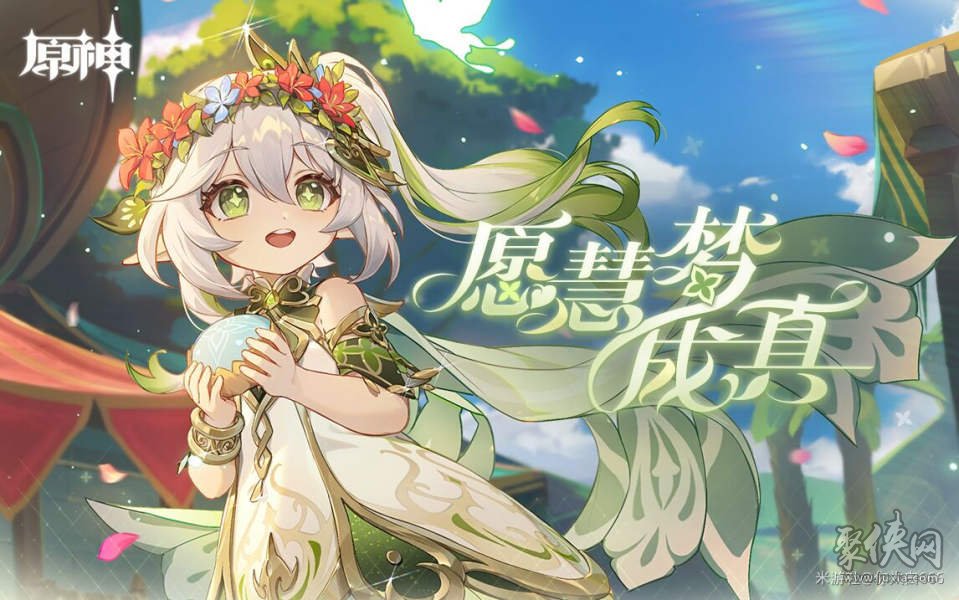 原神草神复刻要抽吗 纳西妲复刻要补命座吗