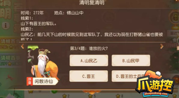 梦幻西游手游清明复清明答案一览