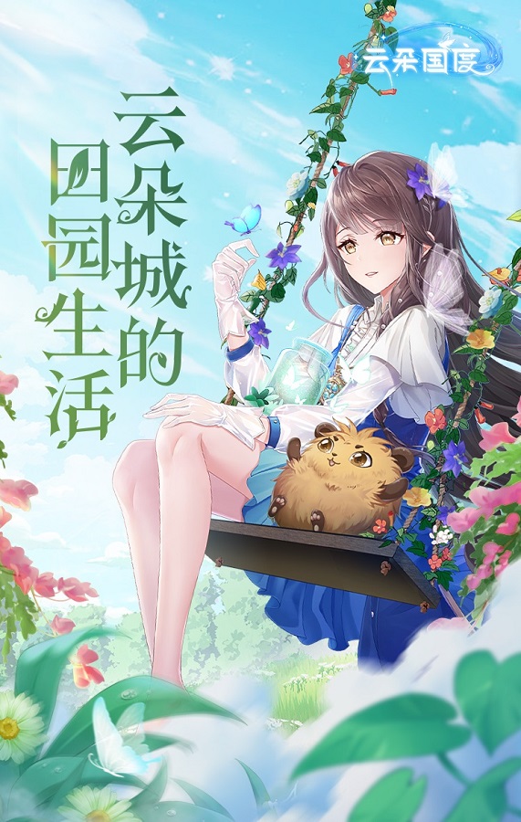 云朵国度新手怎么玩 新手入门指南