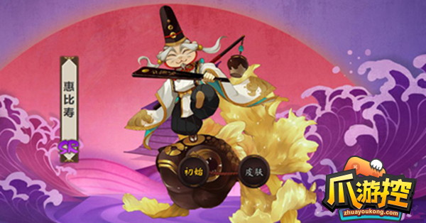 阴阳师惠比寿值得培养吗