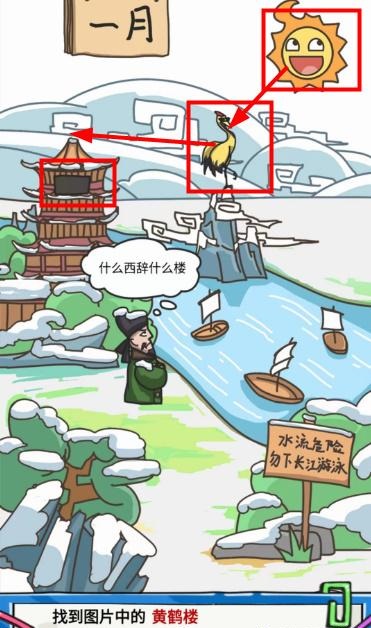 沙雕日记诗词找茬黄鹤楼怎么过 诗词找茬黄鹤楼玩法攻略