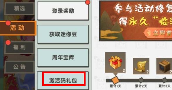 迷你世界4月28日福利激活码是多少 4月28日福利激活码分享