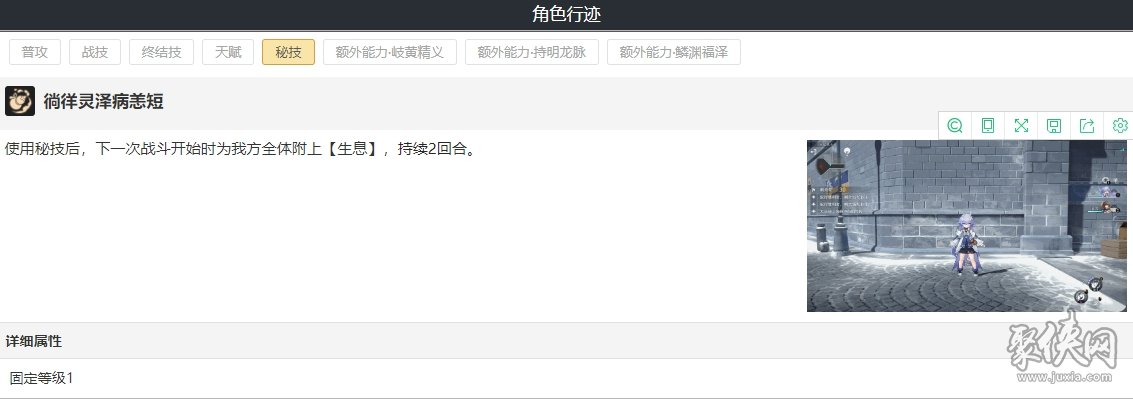 崩坏星穹铁道白露光锥遗器词条推荐 白露值得培养吗