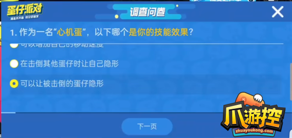蛋仔派对揪出捣蛋鬼进阶答题答案大全