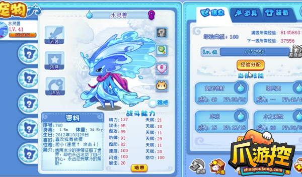 洛克王国水灵兽怎么获得