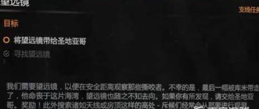 消逝的光芒增强版望远镜在哪