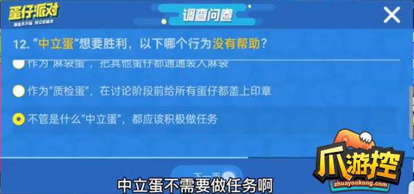 蛋仔派对揪出捣蛋鬼进阶答题答案大全