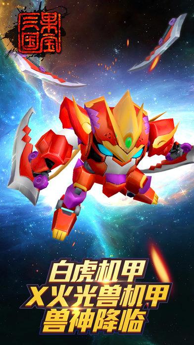 果宝三国无限元宝免费内购