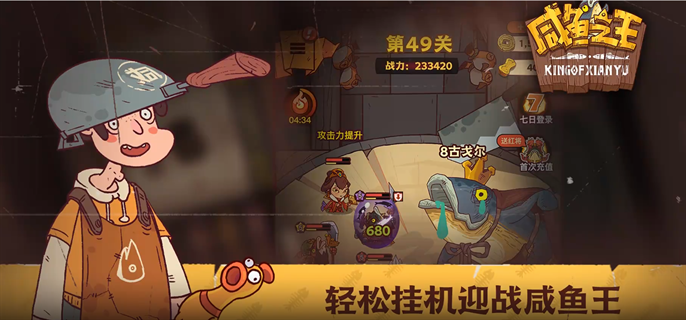 咸鱼之王破解内购无限充值2.png