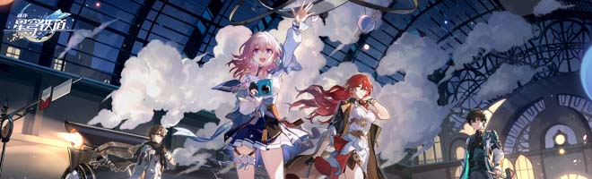 崩坏星穹铁道攻略大全 崩坏星穹铁道wiki图鉴