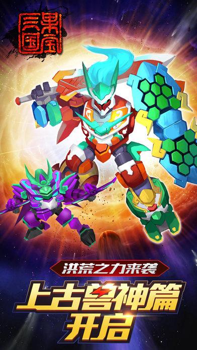 果宝三国无限元宝免费内购