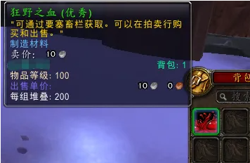 魔兽世界狂野之血获取方法