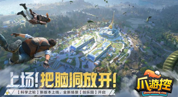 和平精英绿洲世界空中快线乘坐方法