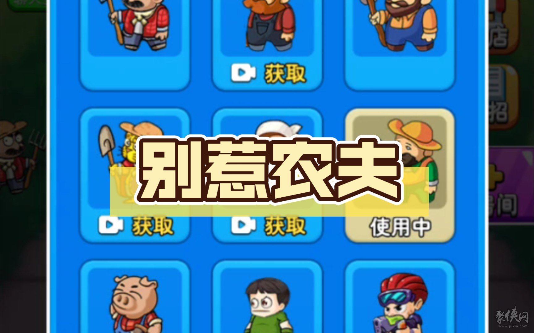 别惹农夫班班怎么解锁 别惹农夫红色班班解锁方法