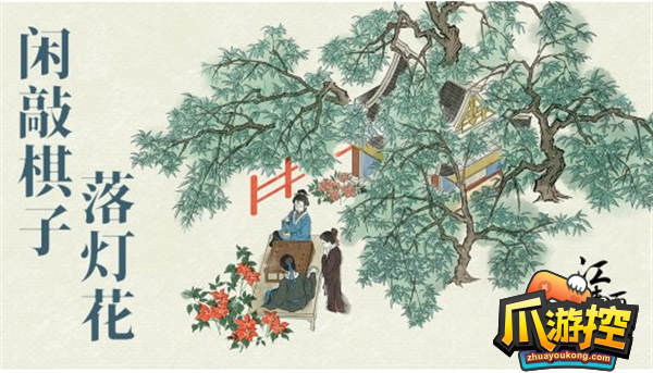 江南百景图星罗棋局通关攻略