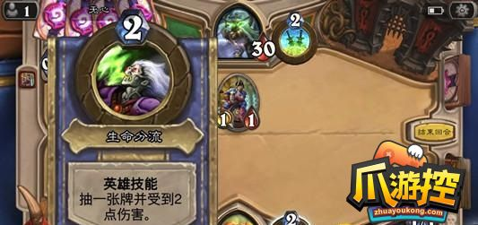 炉石传说术士技能是什么