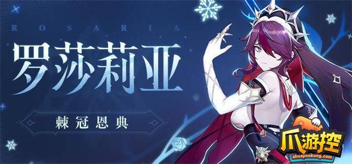 原神3.6罗莎莉亚圣遗物推荐