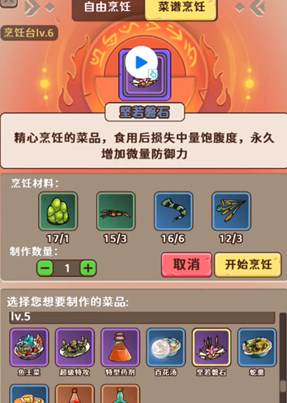 出击英雄岛坚若磐石怎么制作 坚若磐石食谱配方