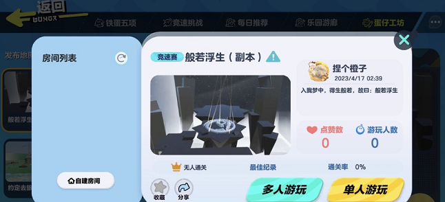 蛋仔派对般若浮生地图怎么玩 般若浮生地图玩法攻略