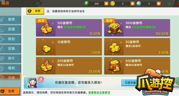 迷你世界怎么获得迷你币(不充值)