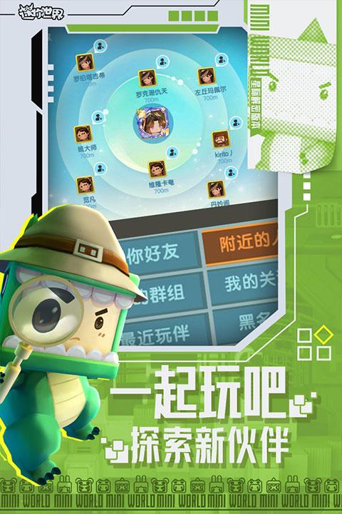 迷你世界无限内购版